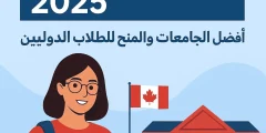 طالبة تحمل كتبًا وحقيبة ظهر تقف أمام جامعة كندية، مع علم كندا في الخلفية ونص مكتوب بالعربية يقول "الدراسة في كندا مجانًا 2025 – أفضل الجامعات والمنح للطلاب الدوليين